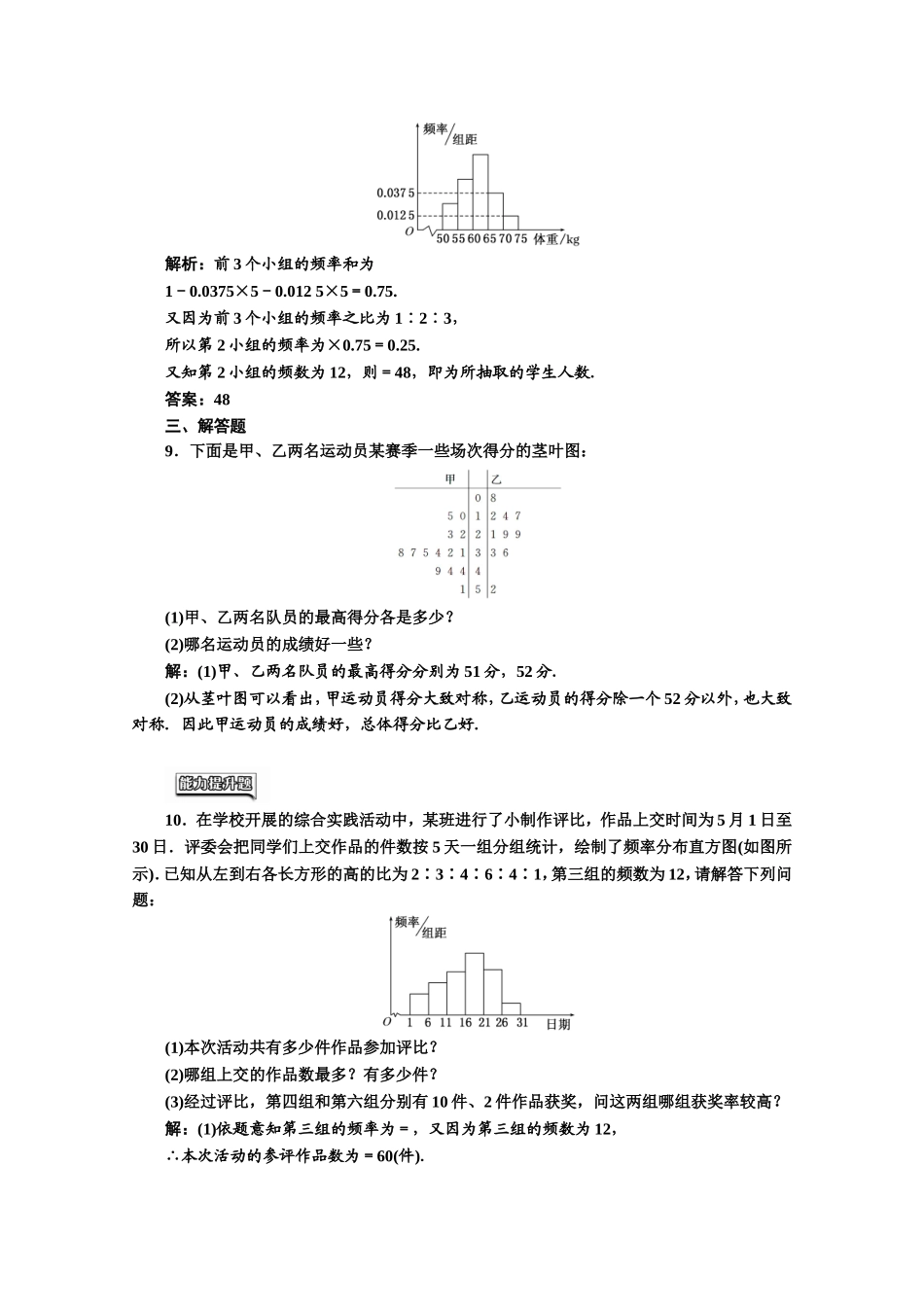 2016-2017学年高中数学人教A版必修3课时达标检测（12） 用样本的频率分布估计总体分布 Word版含解析.doc_第3页