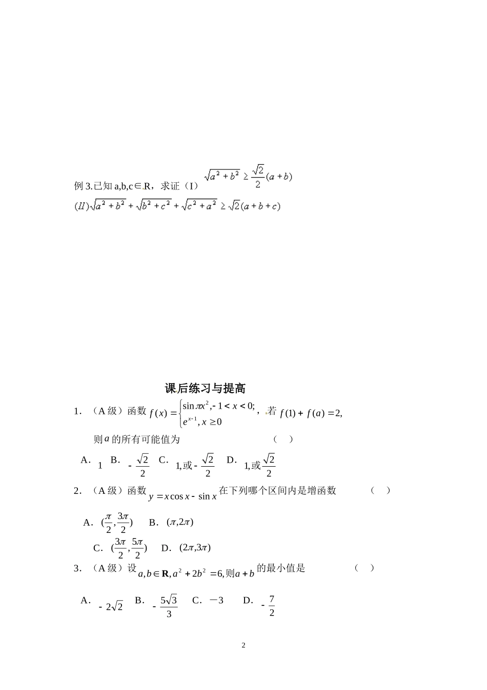 2.2.1综合法与分析法.doc_第2页