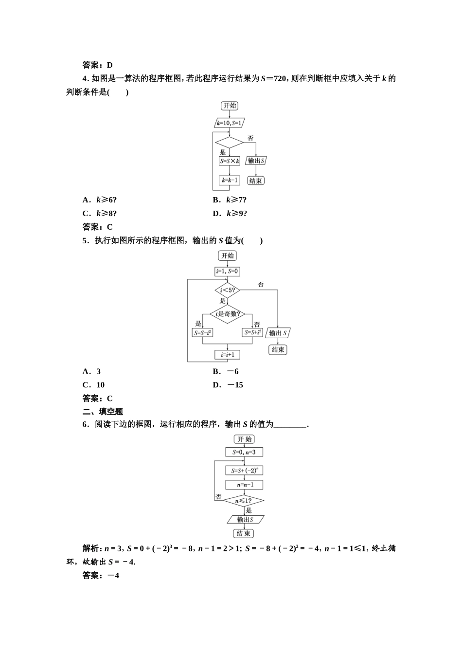 2016-2017学年高中数学人教A版必修3课时达标检测（4） 循环结构、程序框图的画法 Word版含解析.doc_第2页
