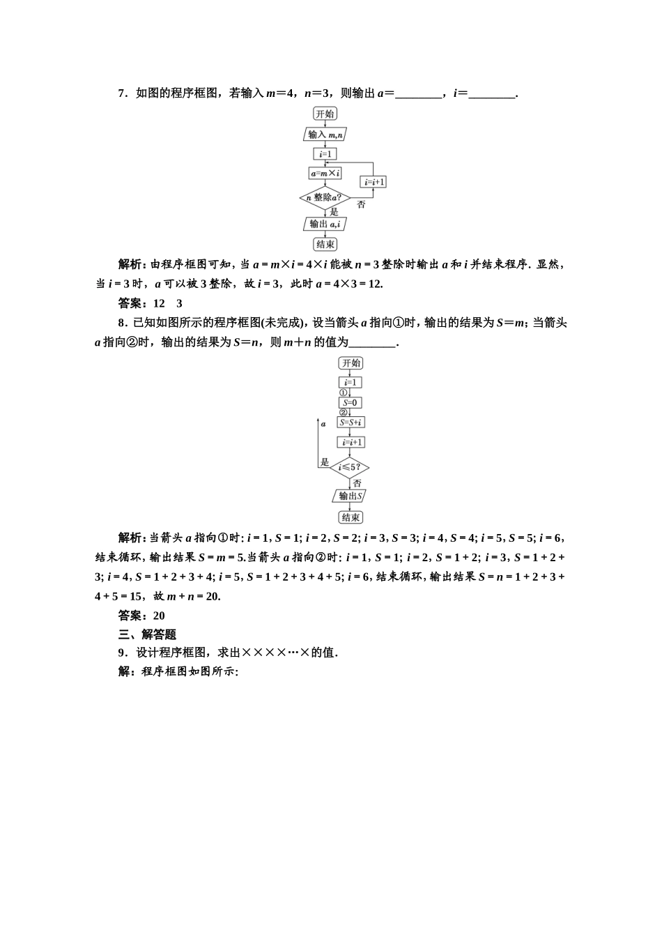 2016-2017学年高中数学人教A版必修3课时达标检测（4） 循环结构、程序框图的画法 Word版含解析.doc_第3页