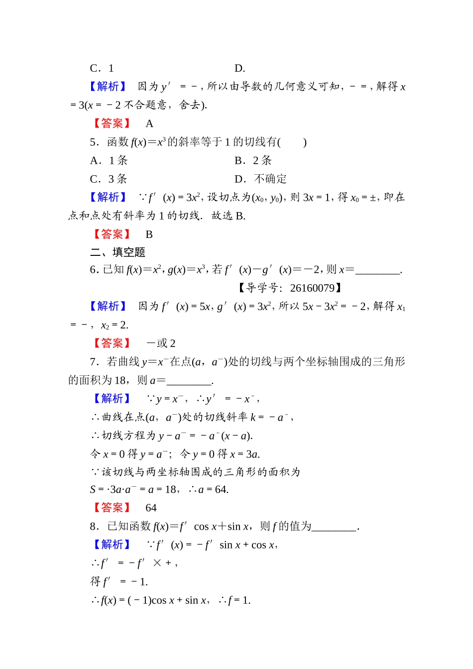 2016-2017学年高中数学人教A版选修1-1 第三章导数及其应用 学业分层测评15 Word版含答案.doc_第2页