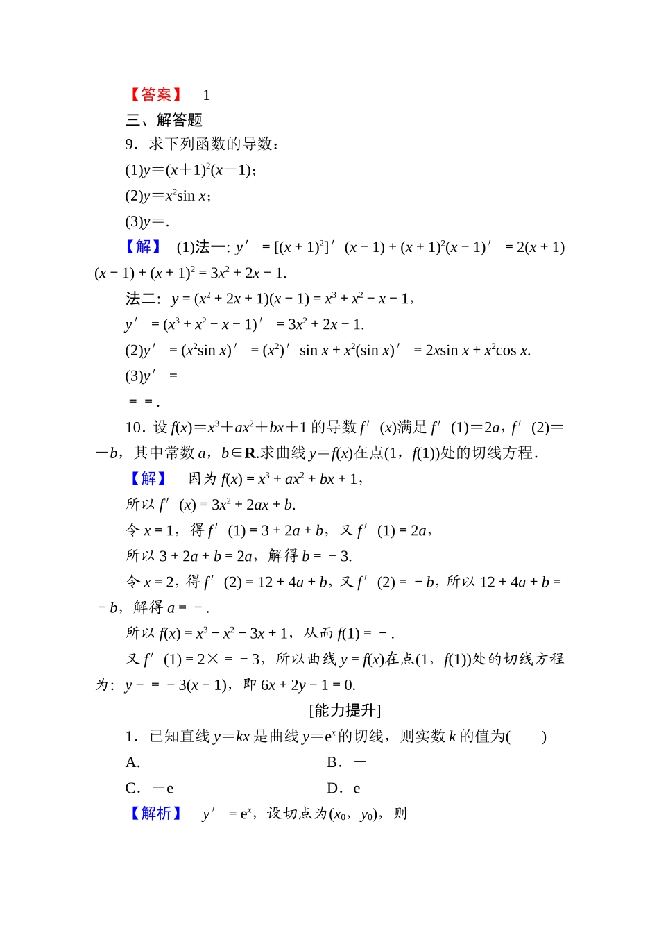 2016-2017学年高中数学人教A版选修1-1 第三章导数及其应用 学业分层测评15 Word版含答案.doc_第3页