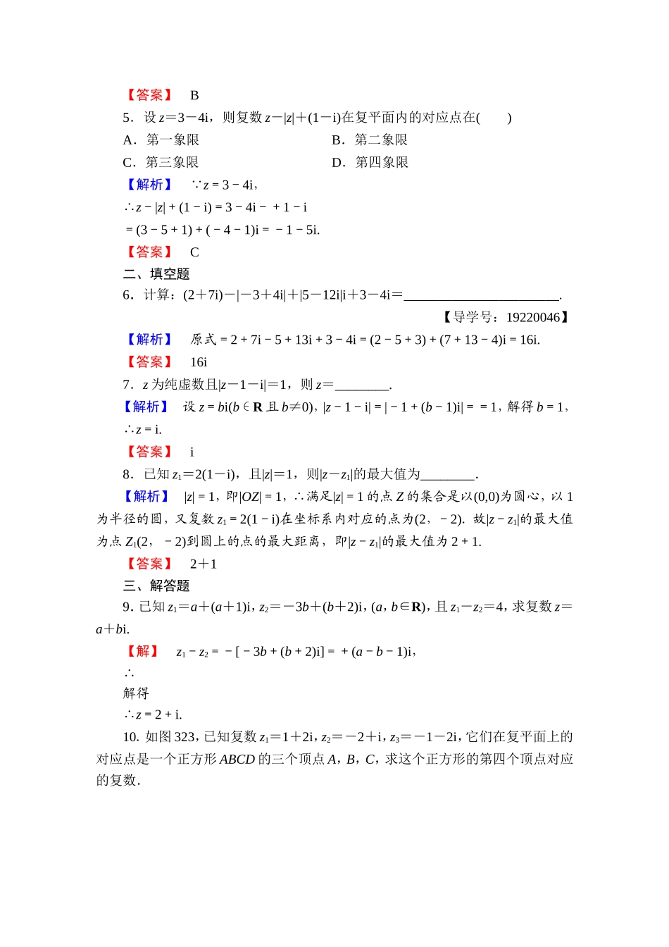 2016-2017学年高中数学人教A版选修1-2 第三章 数系的扩充与复数的引入 学业分层测评10 Word版含答案.doc_第2页