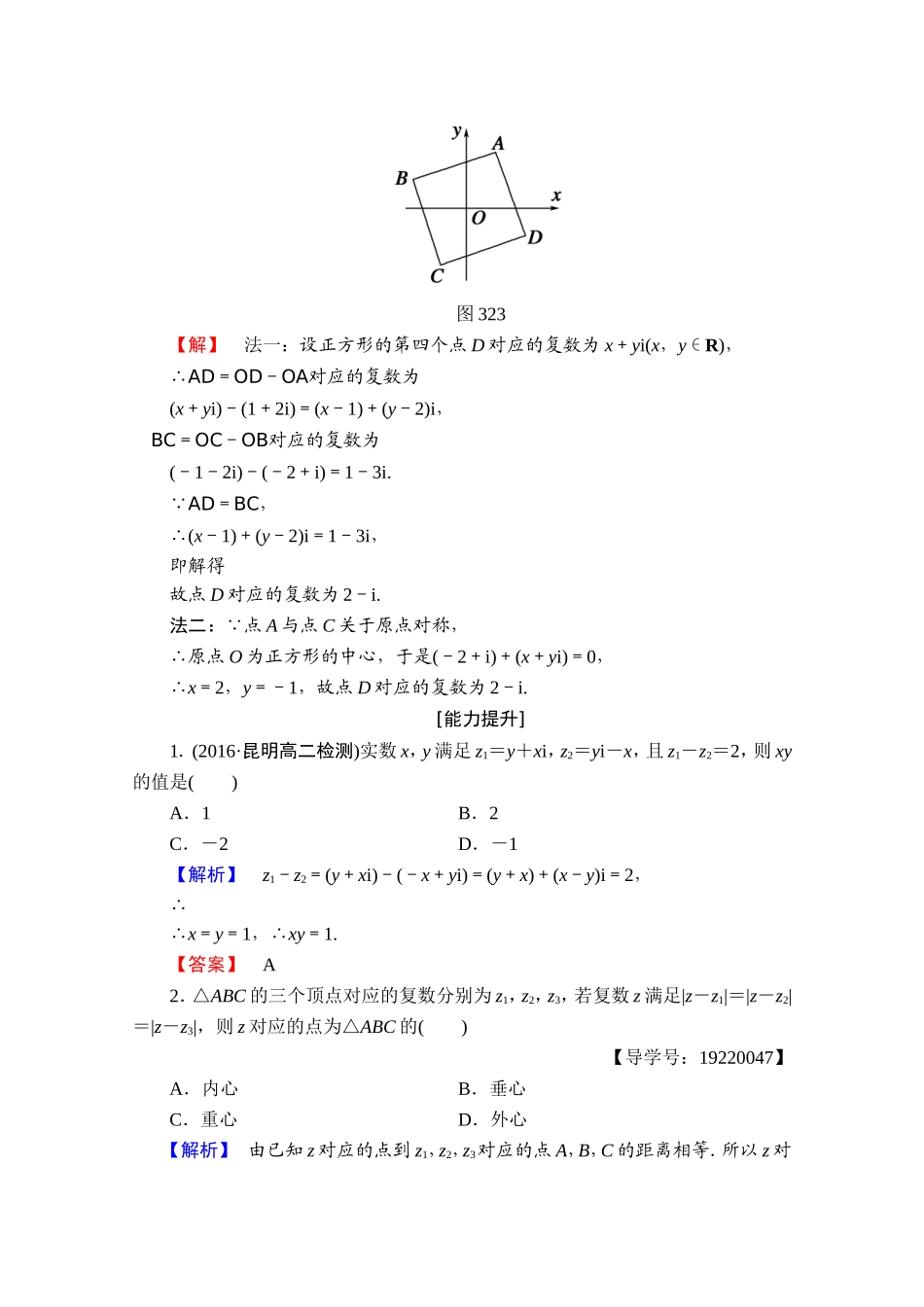 2016-2017学年高中数学人教A版选修1-2 第三章 数系的扩充与复数的引入 学业分层测评10 Word版含答案.doc_第3页
