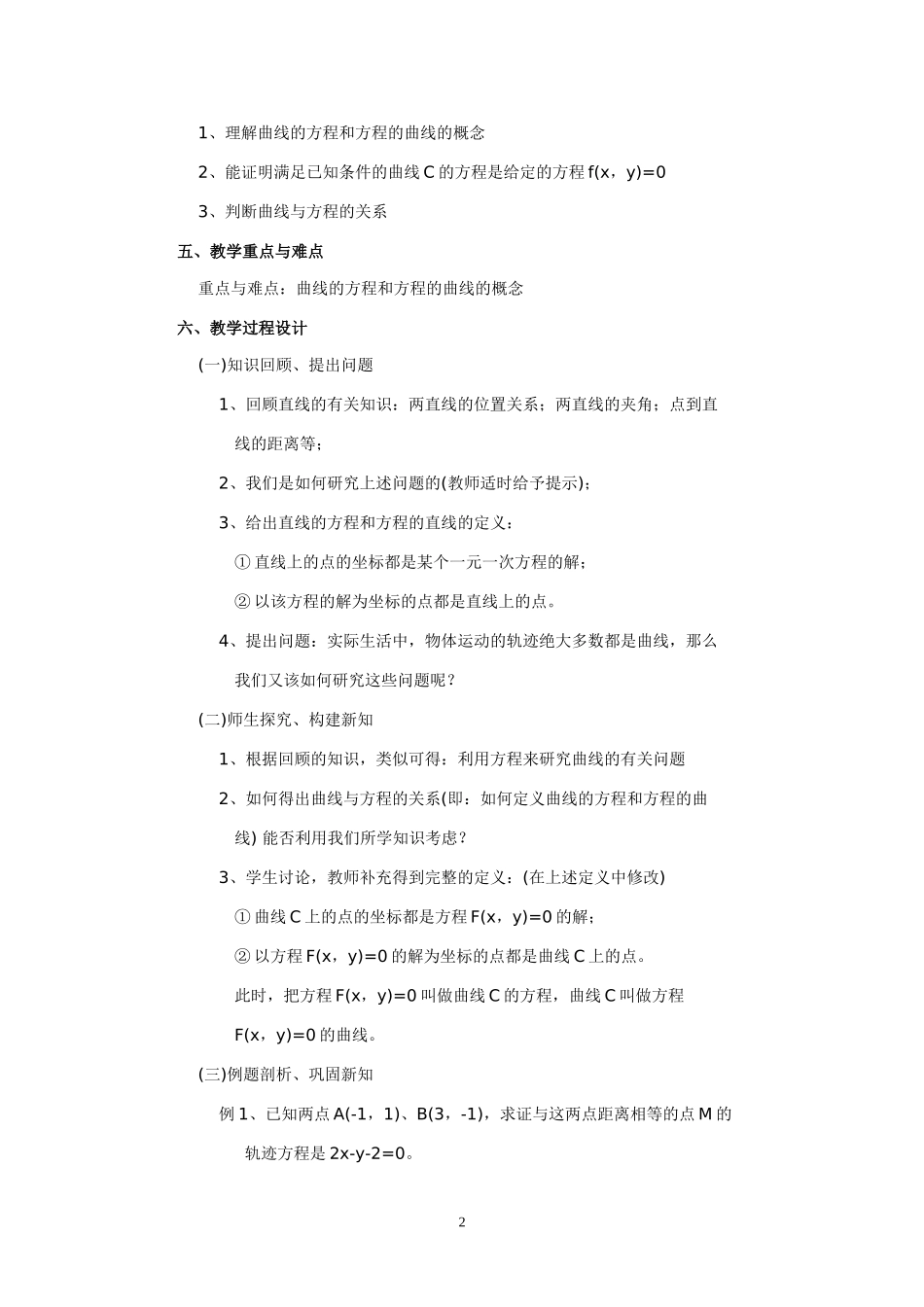 2.5曲线与与方程 学案.doc_第2页