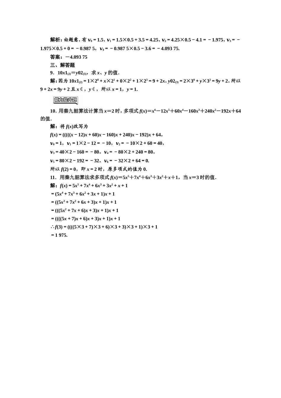 2016-2017学年高中数学人教A版必修3课时达标检测（8） 算法案例 Word版含解析.doc_第2页
