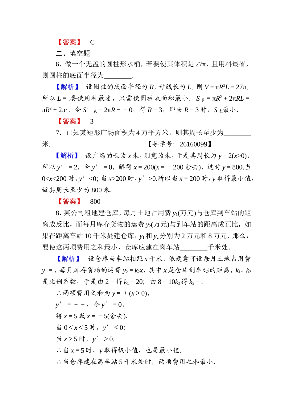 2016-2017学年高中数学人教A版选修1-1 第三章导数及其应用 学业分层测评19 Word版含答案.doc_第3页