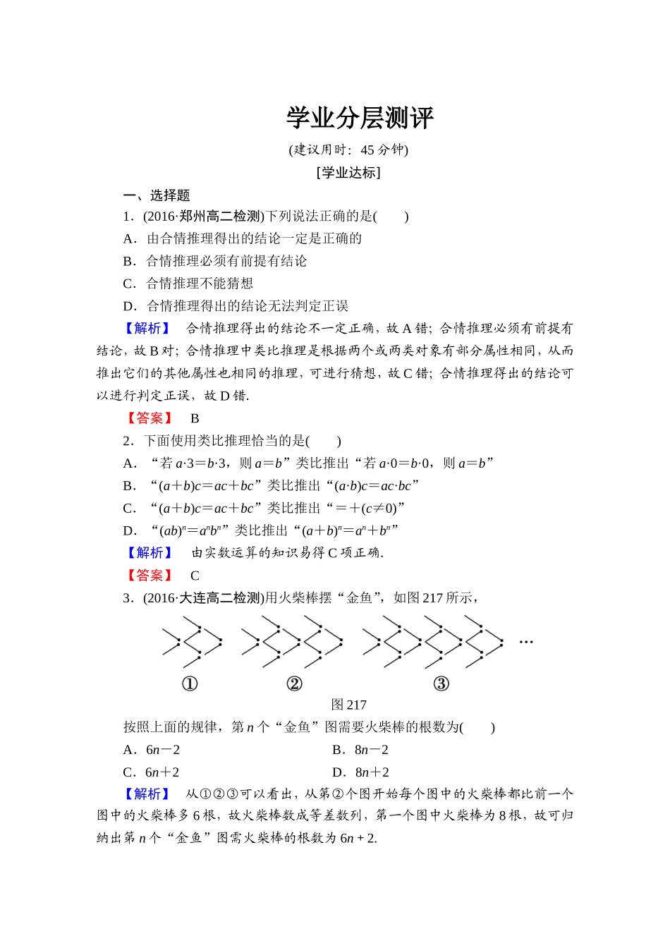 2016-2017学年高中数学人教A版选修1-2 第二章 推理与证明 学业分层测评3 Word版含答案.doc_第1页