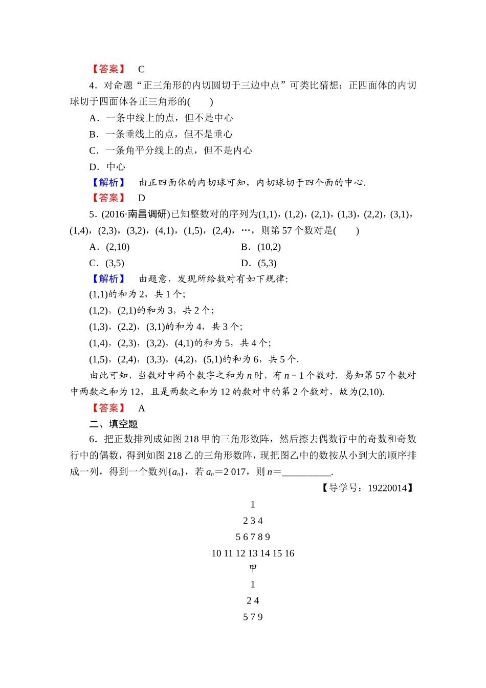2016-2017学年高中数学人教A版选修1-2 第二章 推理与证明 学业分层测评3 Word版含答案.doc_第2页