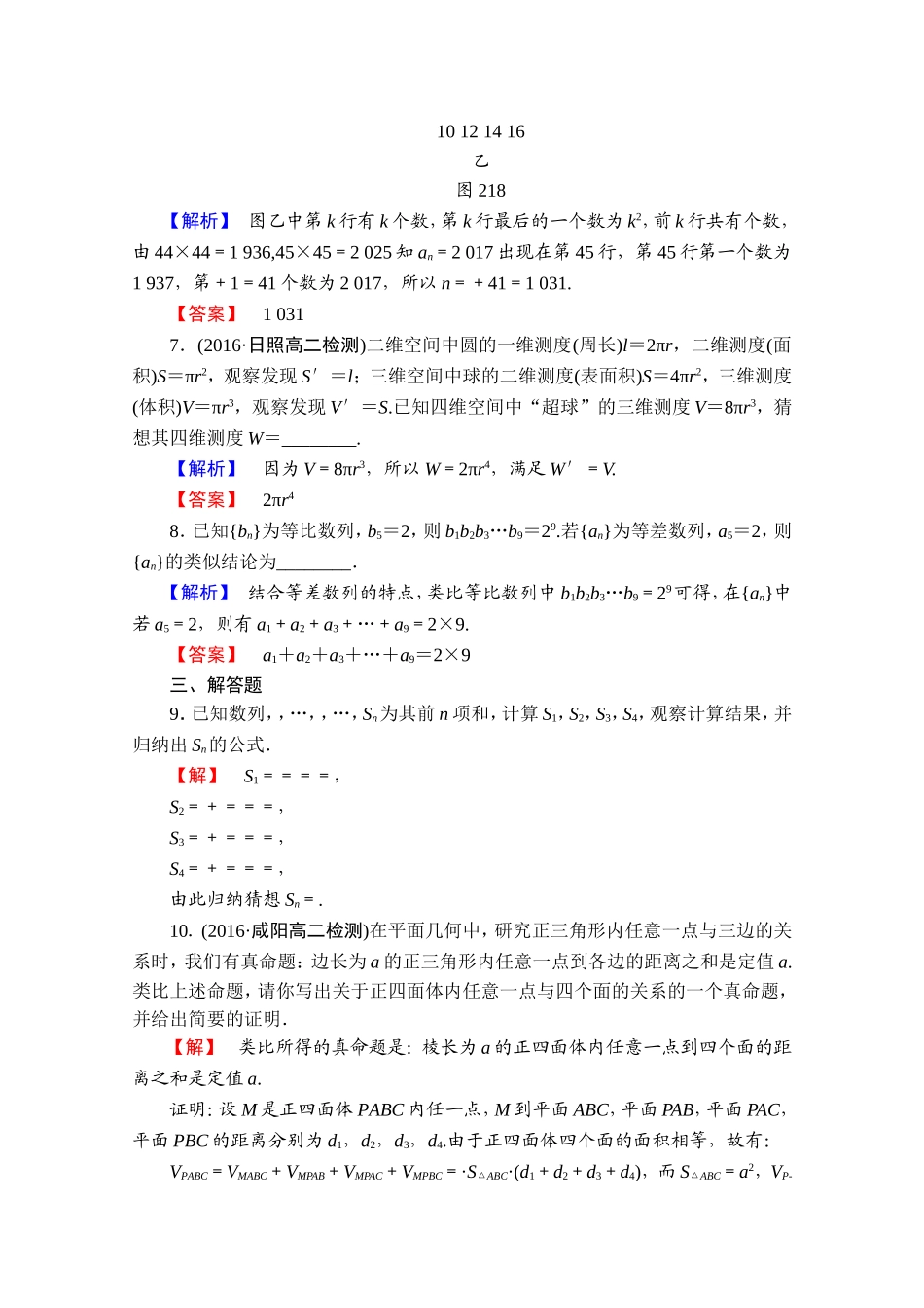 2016-2017学年高中数学人教A版选修1-2 第二章 推理与证明 学业分层测评3 Word版含答案.doc_第3页