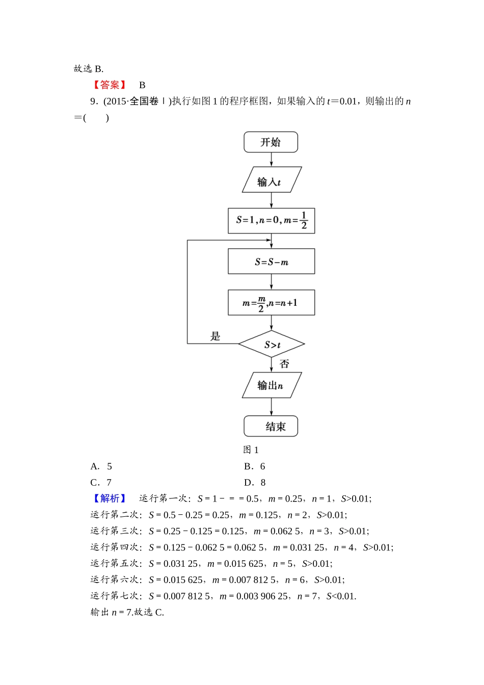 2016-2017学年高中数学人教A版选修1-2模块综合测评1 Word版含解析.doc_第3页
