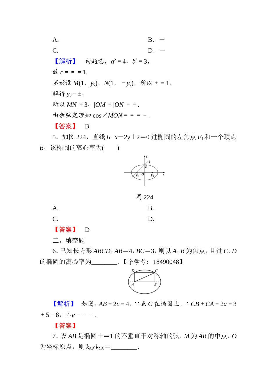 2016-2017学年高中数学人教A版选修2-1 第二章 圆锥曲线与方程 2.2.2第1课时 Word版含答案.doc_第2页