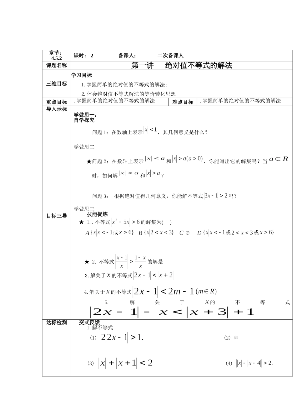 2016-2017学年人教A版选修4-5 绝对值不等式 第2课时 绝对值不等式的解法 教案.doc_第1页