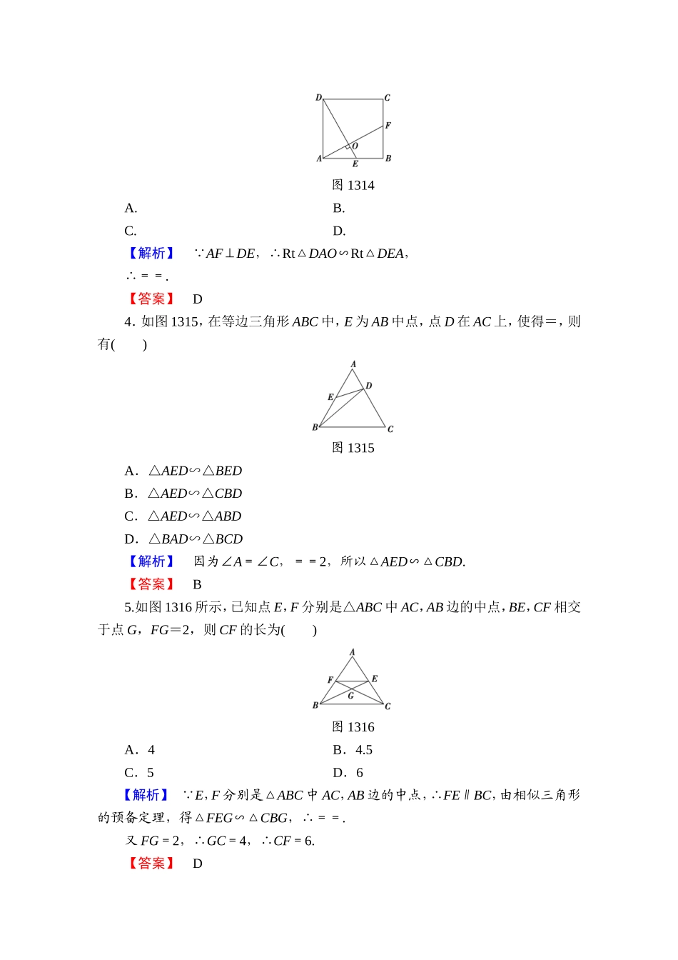 2016-2017学年高中数学人教A版选修4-1 第一讲 相似三角形的判定及有关性质 学业分层测评3 Word版含答案.doc_第2页