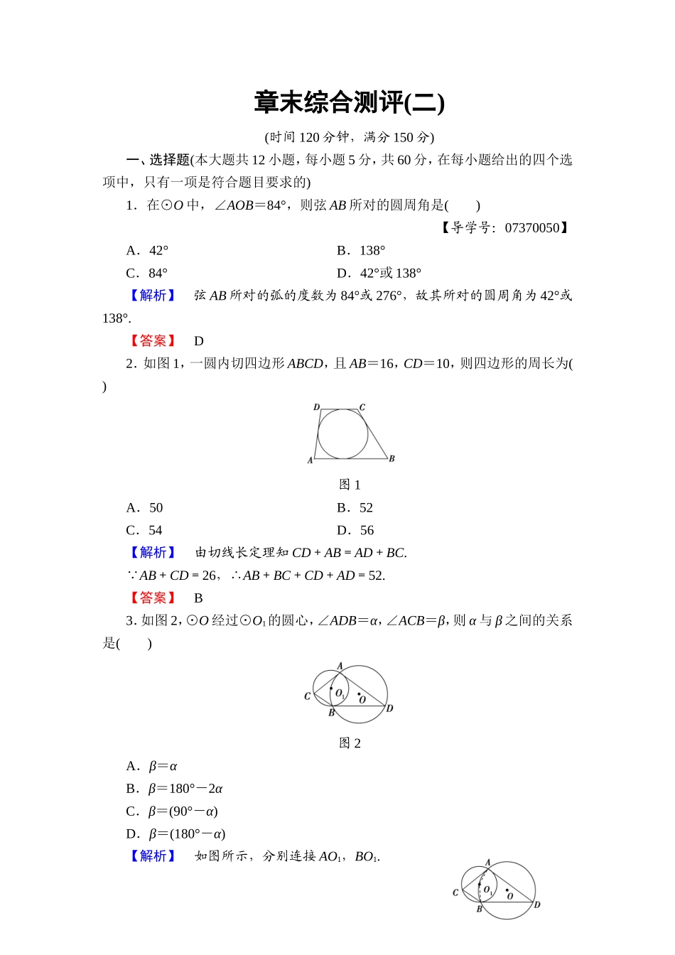 2016-2017学年高中数学人教A版选修4-1章末综合测评2 Word版含解析.doc_第1页