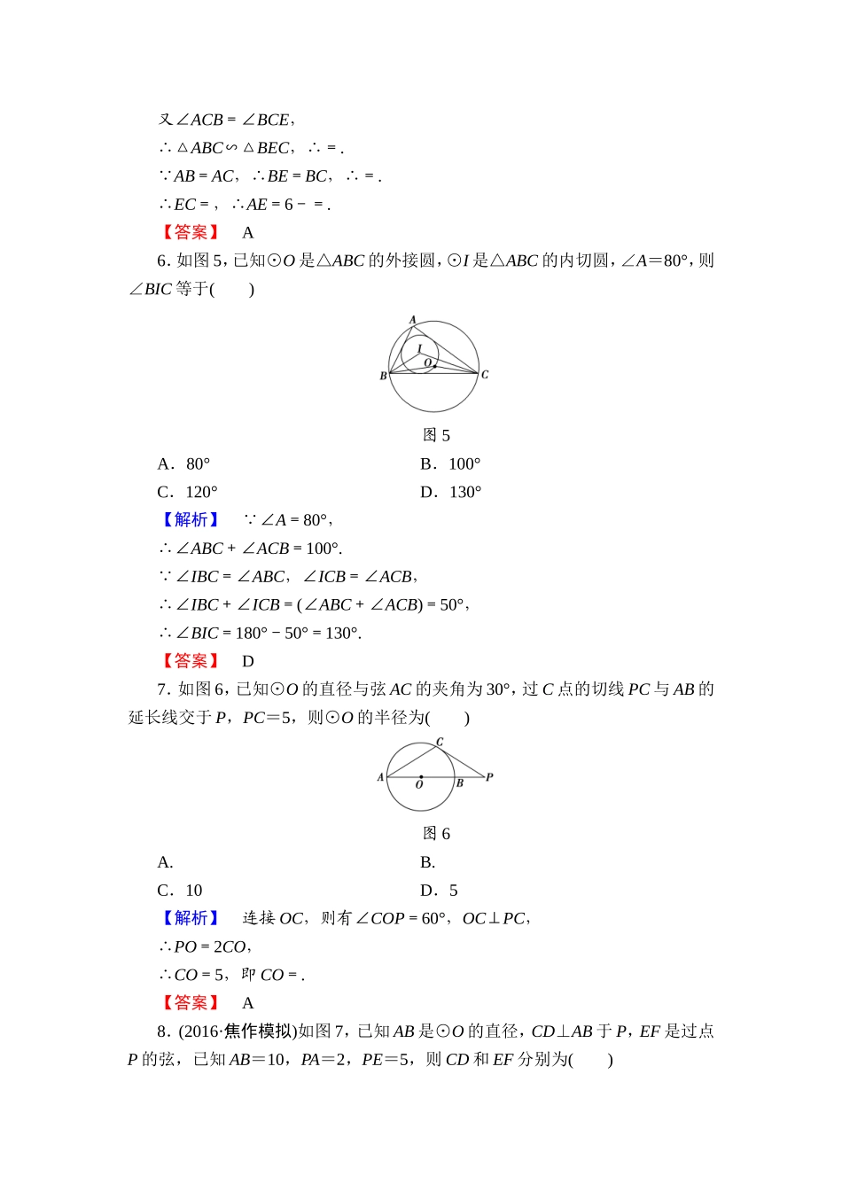2016-2017学年高中数学人教A版选修4-1章末综合测评2 Word版含解析.doc_第3页