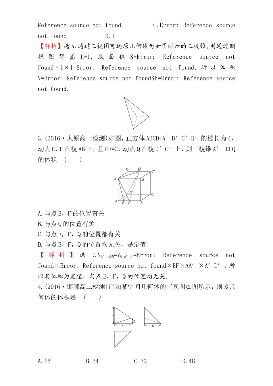 2016-2017学年人教A版高中数学必修2检测：第1章 空间几何体 课后提升作业 5 1.3.1 Word版含解析.doc_第2页
