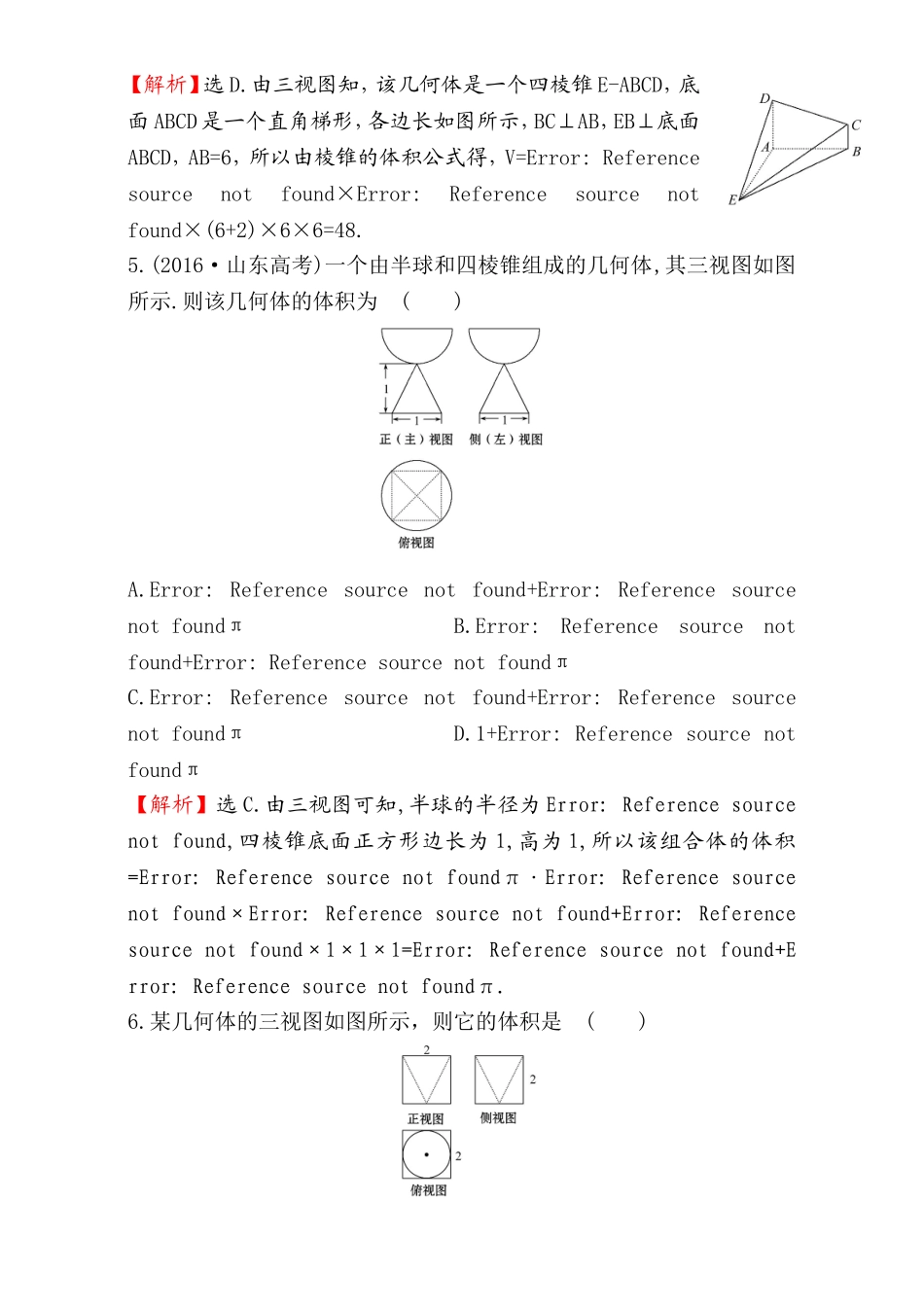 2016-2017学年人教A版高中数学必修2检测：第1章 空间几何体 课后提升作业 5 1.3.1 Word版含解析.doc_第3页