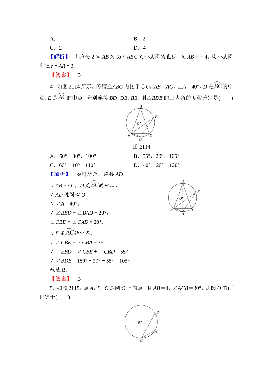 2016-2017学年高中数学人教A版选修4-1 第二讲 直线与圆的位置关系 学业分层测评6 Word版含答案.doc_第2页