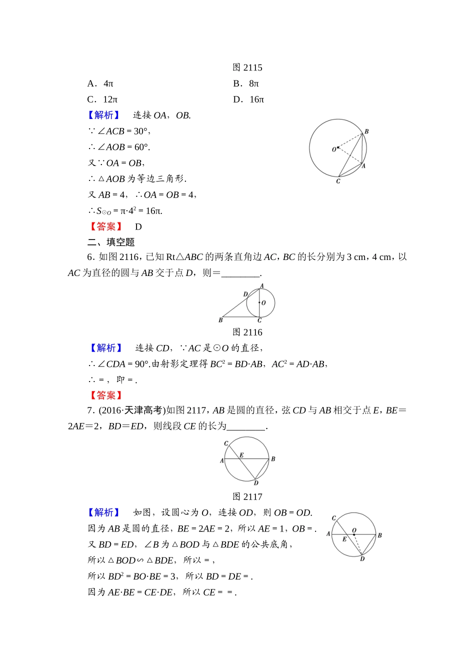 2016-2017学年高中数学人教A版选修4-1 第二讲 直线与圆的位置关系 学业分层测评6 Word版含答案.doc_第3页