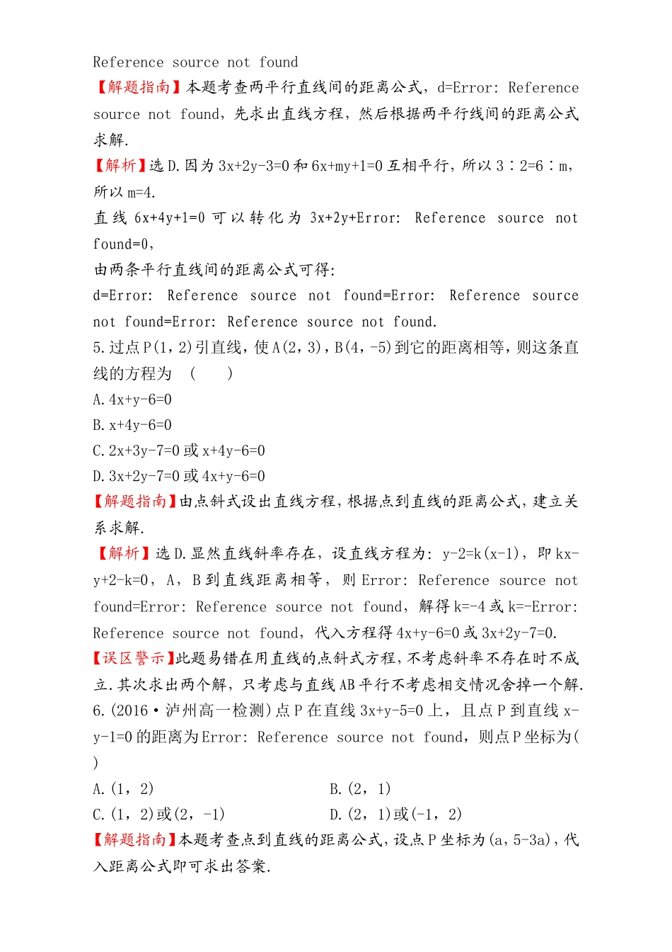 2016-2017学年人教A版高中数学必修2检测：第3章 直线与圆 课后提升作业 23 3.3.3&3.3.4 Word版含解析.doc_第2页