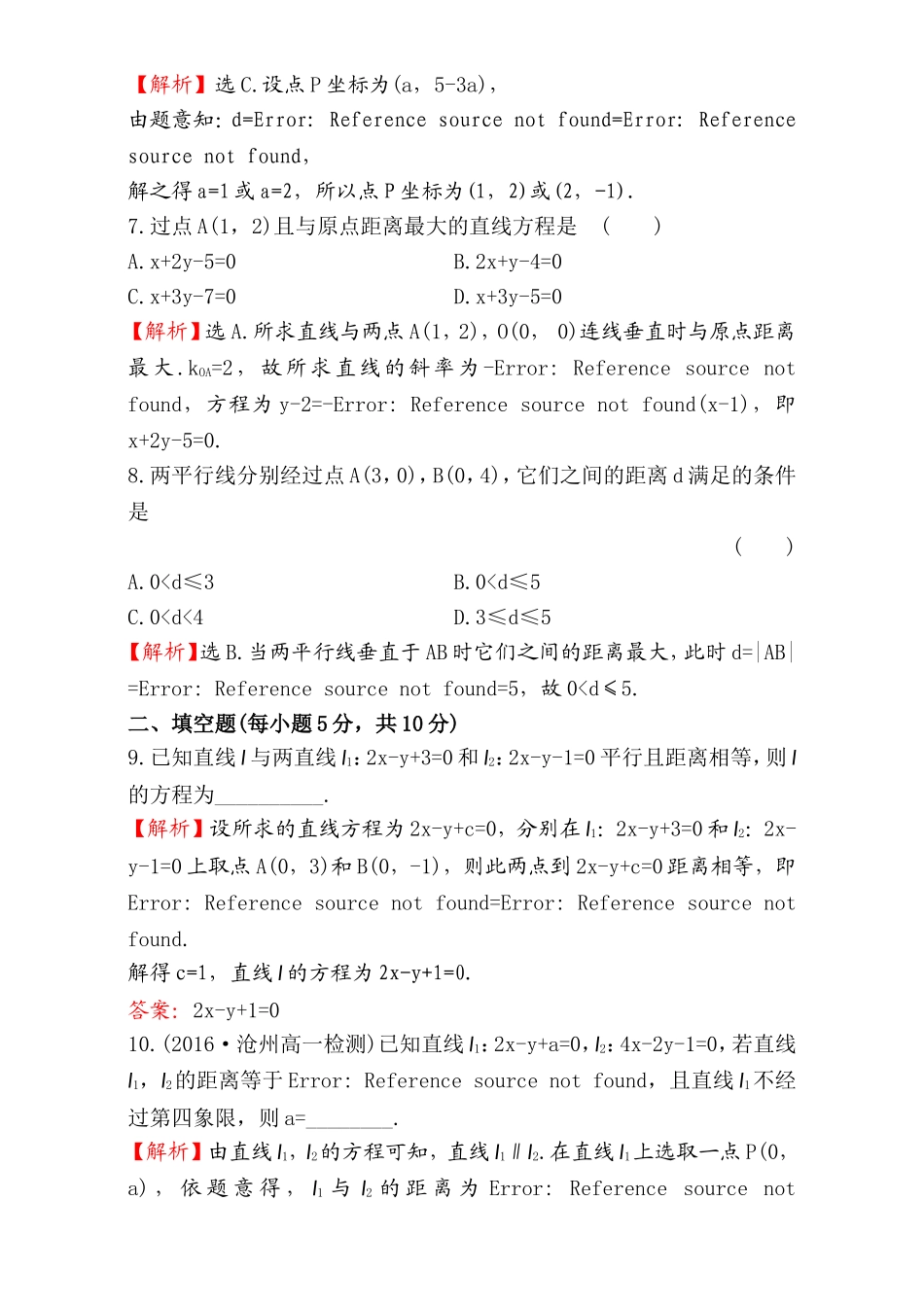 2016-2017学年人教A版高中数学必修2检测：第3章 直线与圆 课后提升作业 23 3.3.3&3.3.4 Word版含解析.doc_第3页