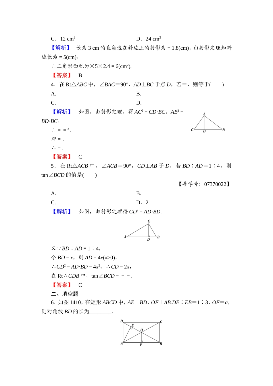 2016-2017学年高中数学人教A版选修4-1学业分层测评5 直角三角形的射影定理 Word版含解析.doc_第2页