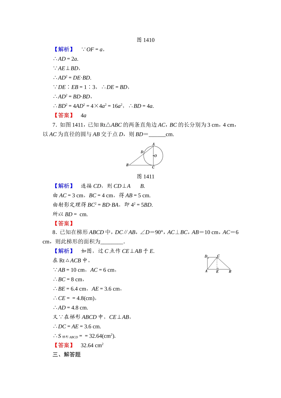 2016-2017学年高中数学人教A版选修4-1学业分层测评5 直角三角形的射影定理 Word版含解析.doc_第3页