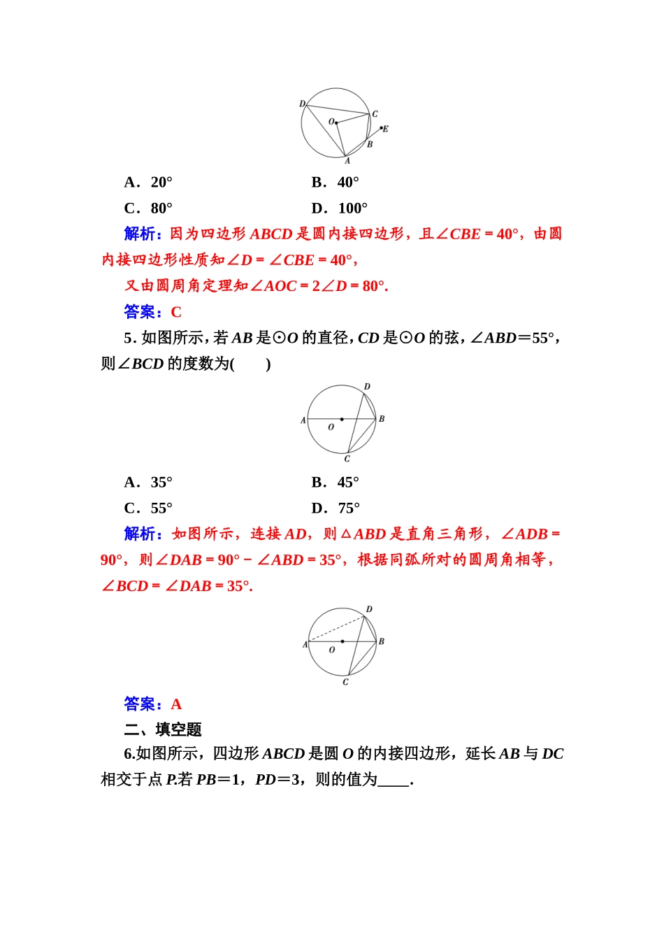 2016-2017学年高中数学选修4-1（人教版）练习：第二讲2.2圆内接四边形的性质与判定定理 Word版含解析.doc_第2页