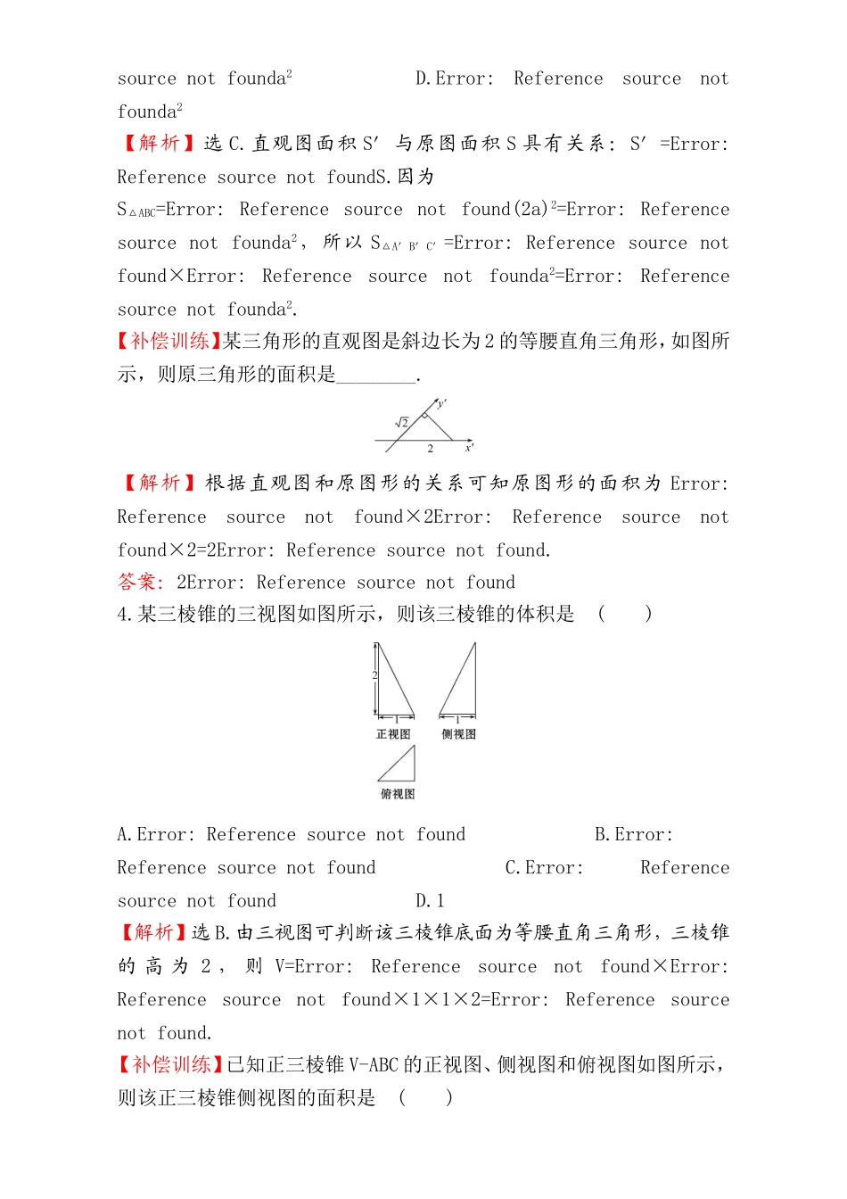 2016-2017学年人教A版高中数学必修2检测：阶段通关训练（1） Word版含解析.doc_第2页