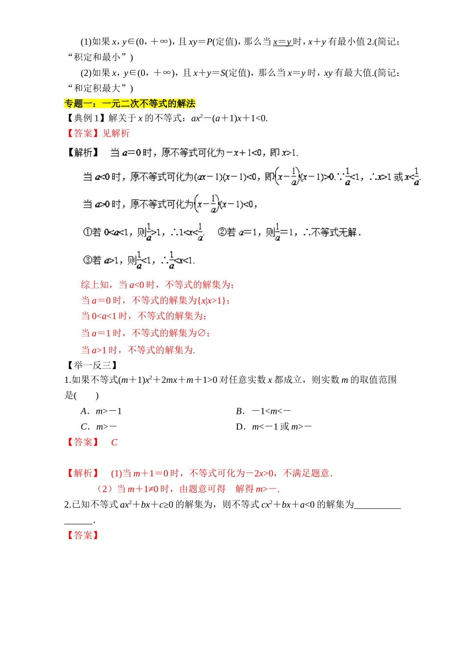 2016-2017学年高二下学期数学期末复习大串讲（新人教版必修5）专题03不等式 Word版含解析.doc_第3页