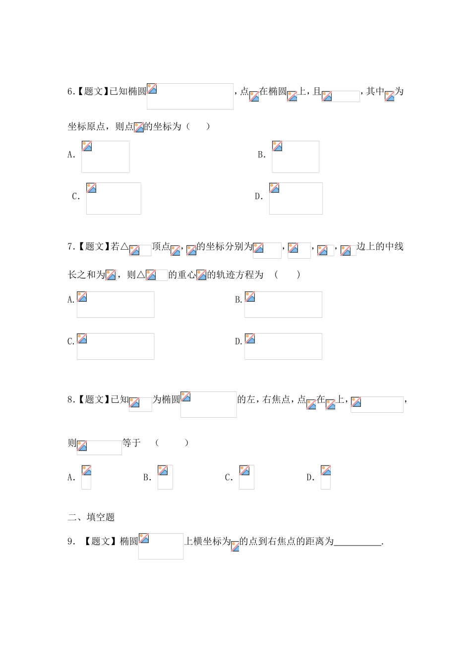 2016-2017学年高二数学人教A版选修2-1（第2.2.1 椭圆及其标准方程） Word版含答案.doc_第2页