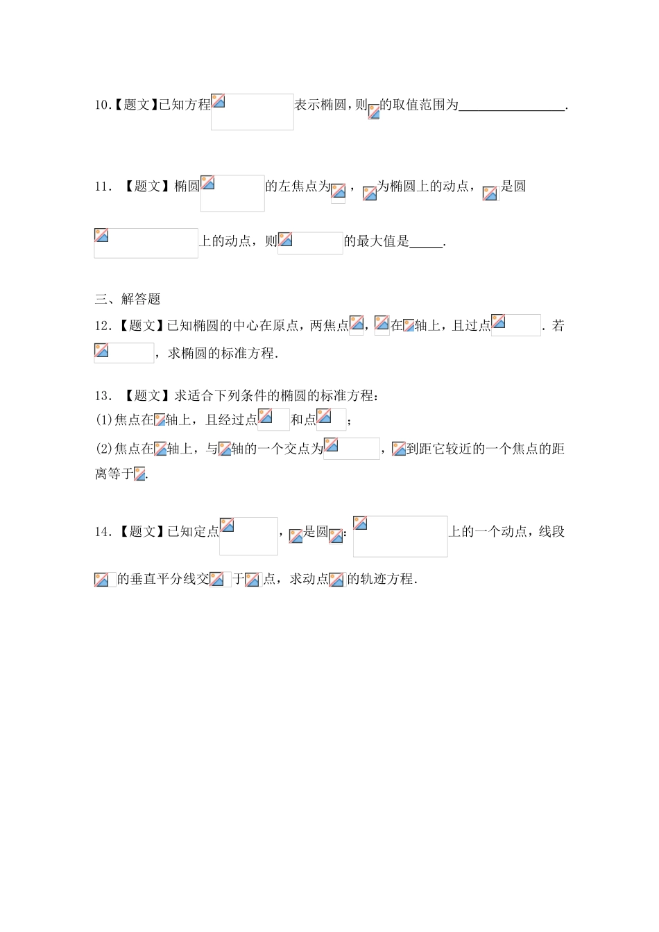 2016-2017学年高二数学人教A版选修2-1（第2.2.1 椭圆及其标准方程） Word版含答案.doc_第3页