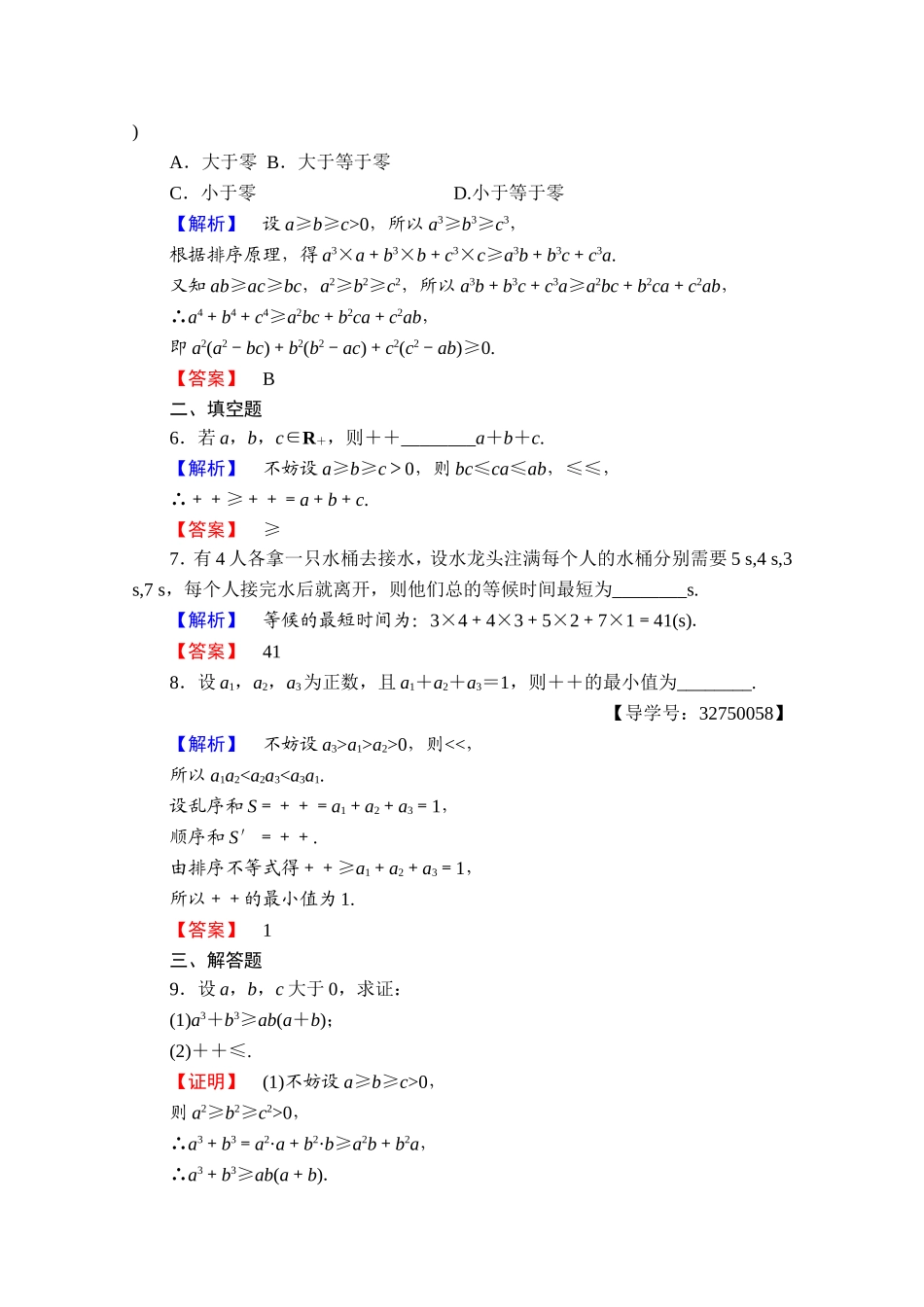 2016-2017学年高中数学人教A版选修4-5 第三讲　柯西不等式与排序不等式 学业分层测评11 Word版含答案.doc_第2页