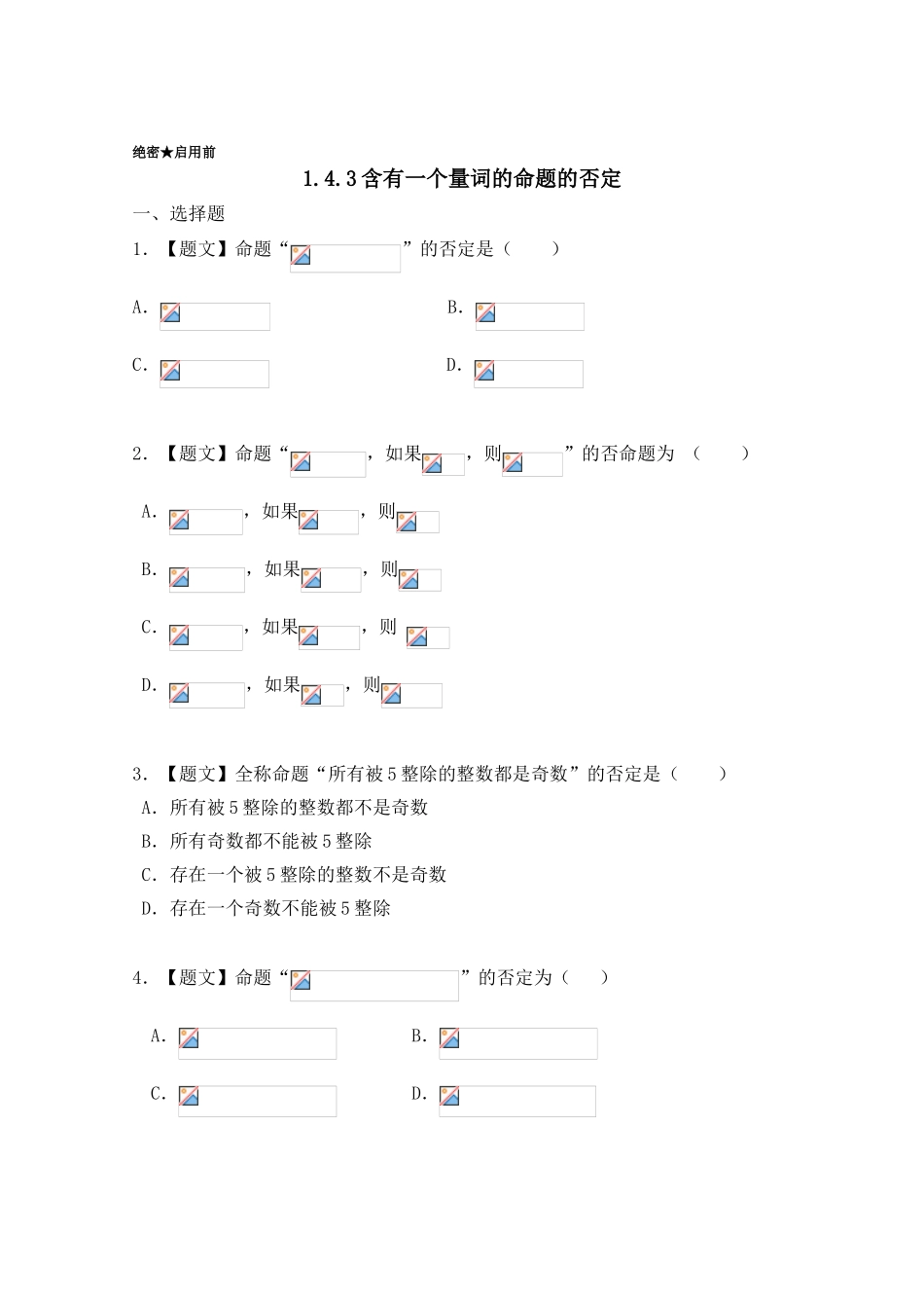 2016-2017学年高二数学人教A版选修2-1（第1.4.3 含有一个量词的命题的否定（A卷））Word版含解析.doc_第1页
