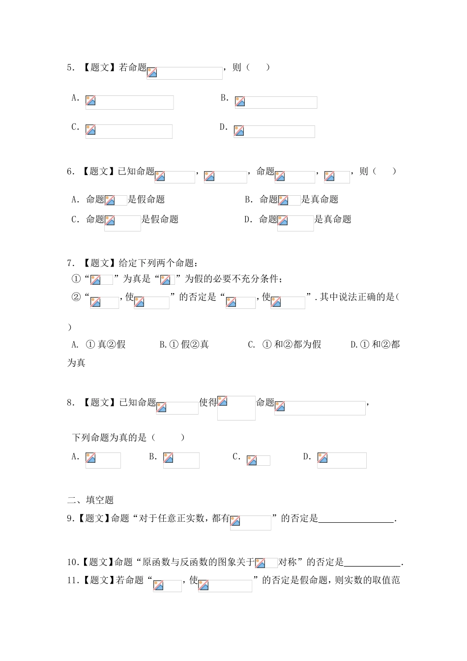 2016-2017学年高二数学人教A版选修2-1（第1.4.3 含有一个量词的命题的否定（A卷））Word版含解析.doc_第2页
