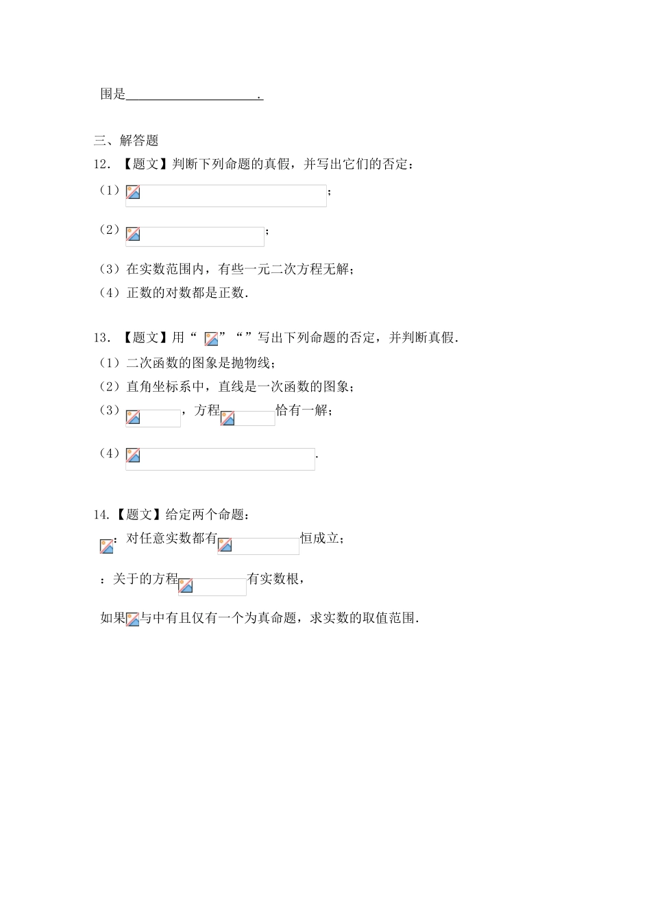 2016-2017学年高二数学人教A版选修2-1（第1.4.3 含有一个量词的命题的否定（A卷））Word版含解析.doc_第3页