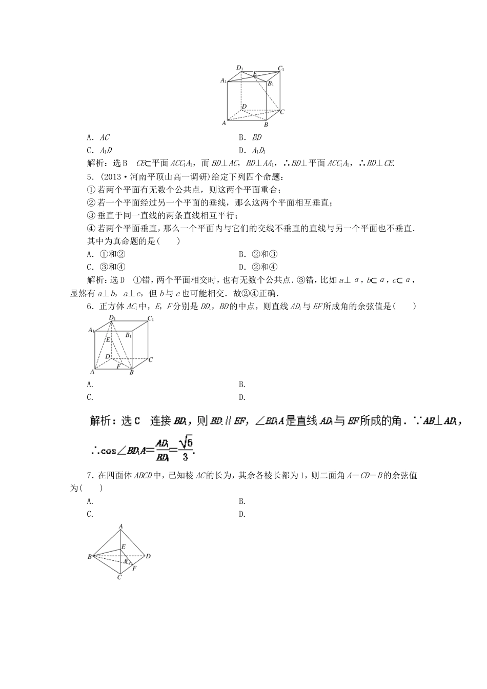 2016-2017学年高二数学同步单元双基双测“AB”卷（必修2）月考02 第二章综合测试（B卷） Word版含解析.doc_第2页