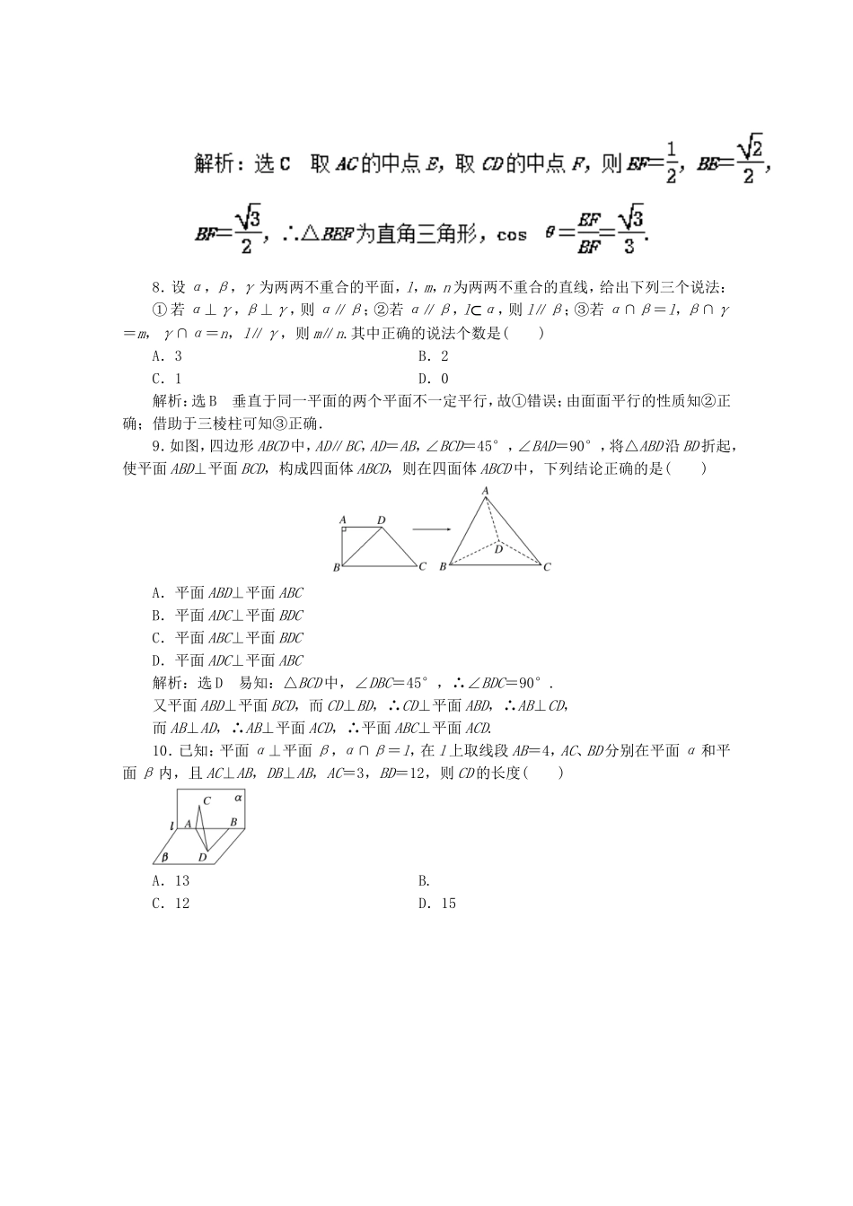 2016-2017学年高二数学同步单元双基双测“AB”卷（必修2）月考02 第二章综合测试（B卷） Word版含解析.doc_第3页