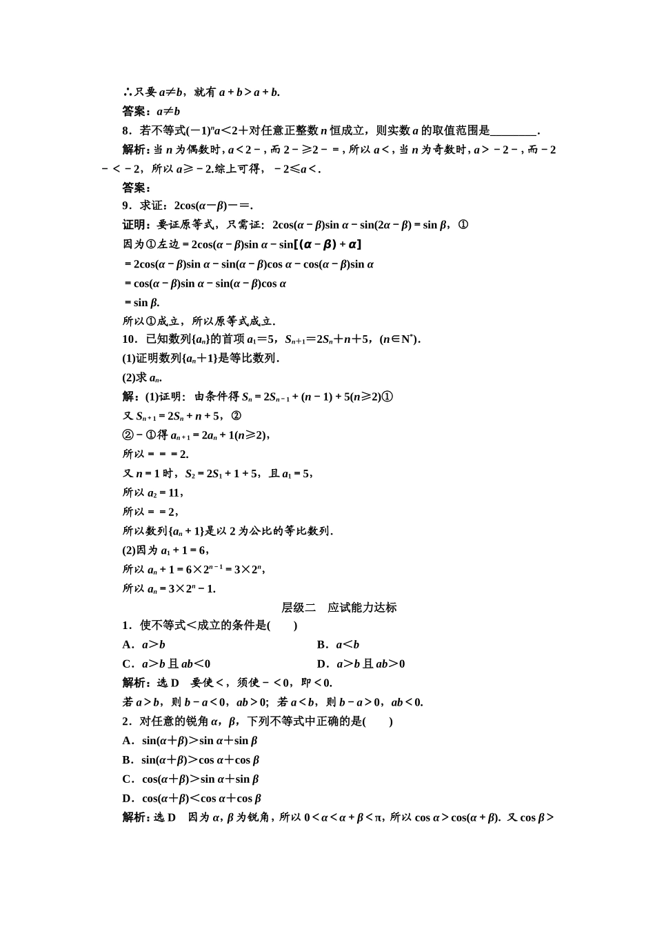 2016-2017学年人教A版高中数学选修2-2课时跟踪检测（十五） 综合法和分析法 Word版含解析.doc_第2页