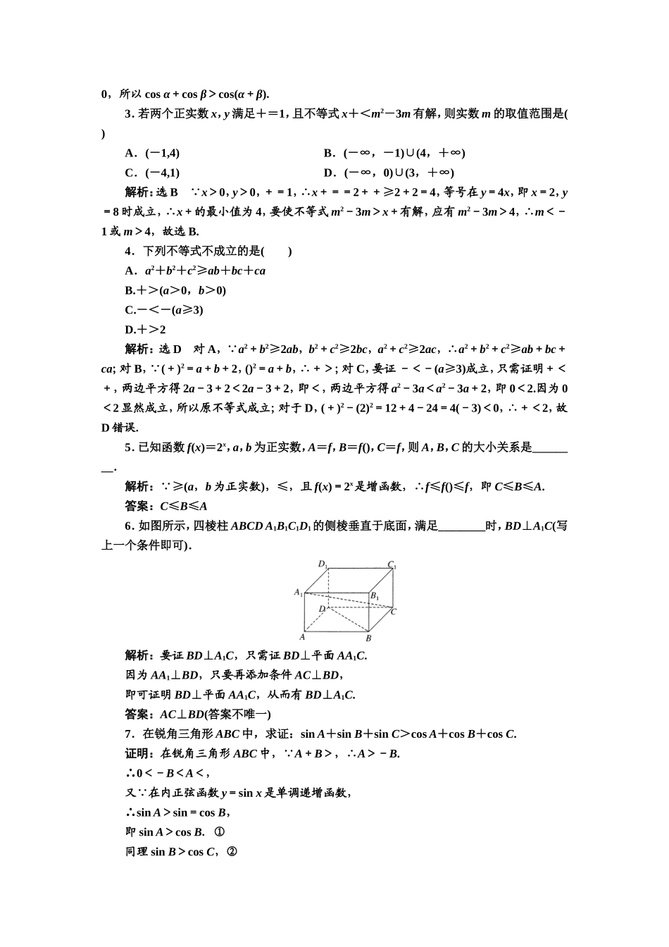 2016-2017学年人教A版高中数学选修2-2课时跟踪检测（十五） 综合法和分析法 Word版含解析.doc_第3页