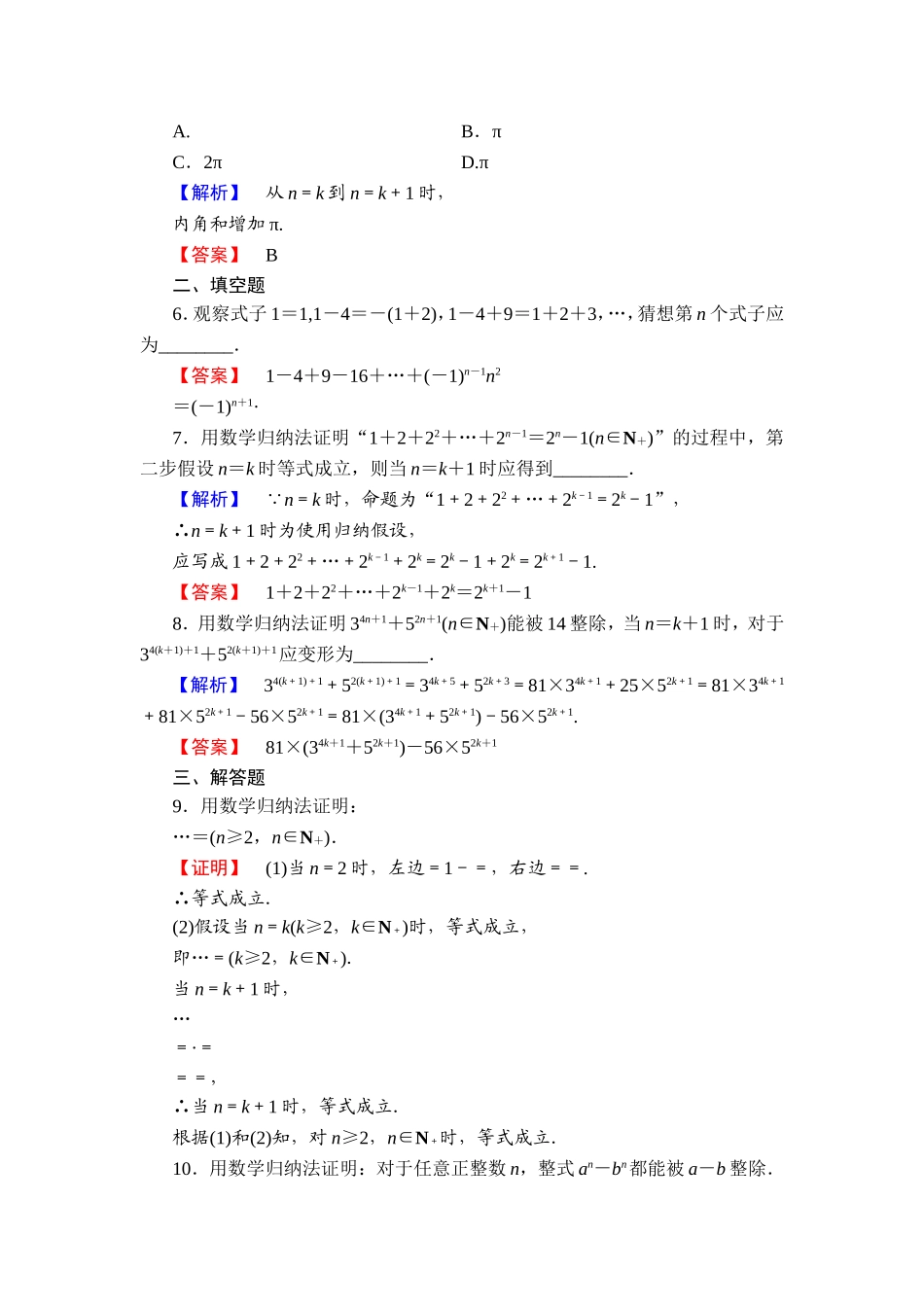 2016-2017学年高中数学人教A版选修4-5学业分层测评12 数学归纳法 Word版含解析.doc_第2页