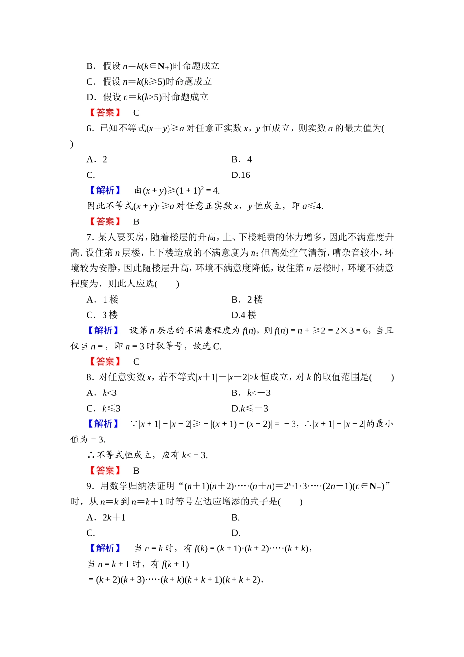 2016-2017学年高中数学人教A版选修4-5模块综合测评 Word版含解析.doc_第2页