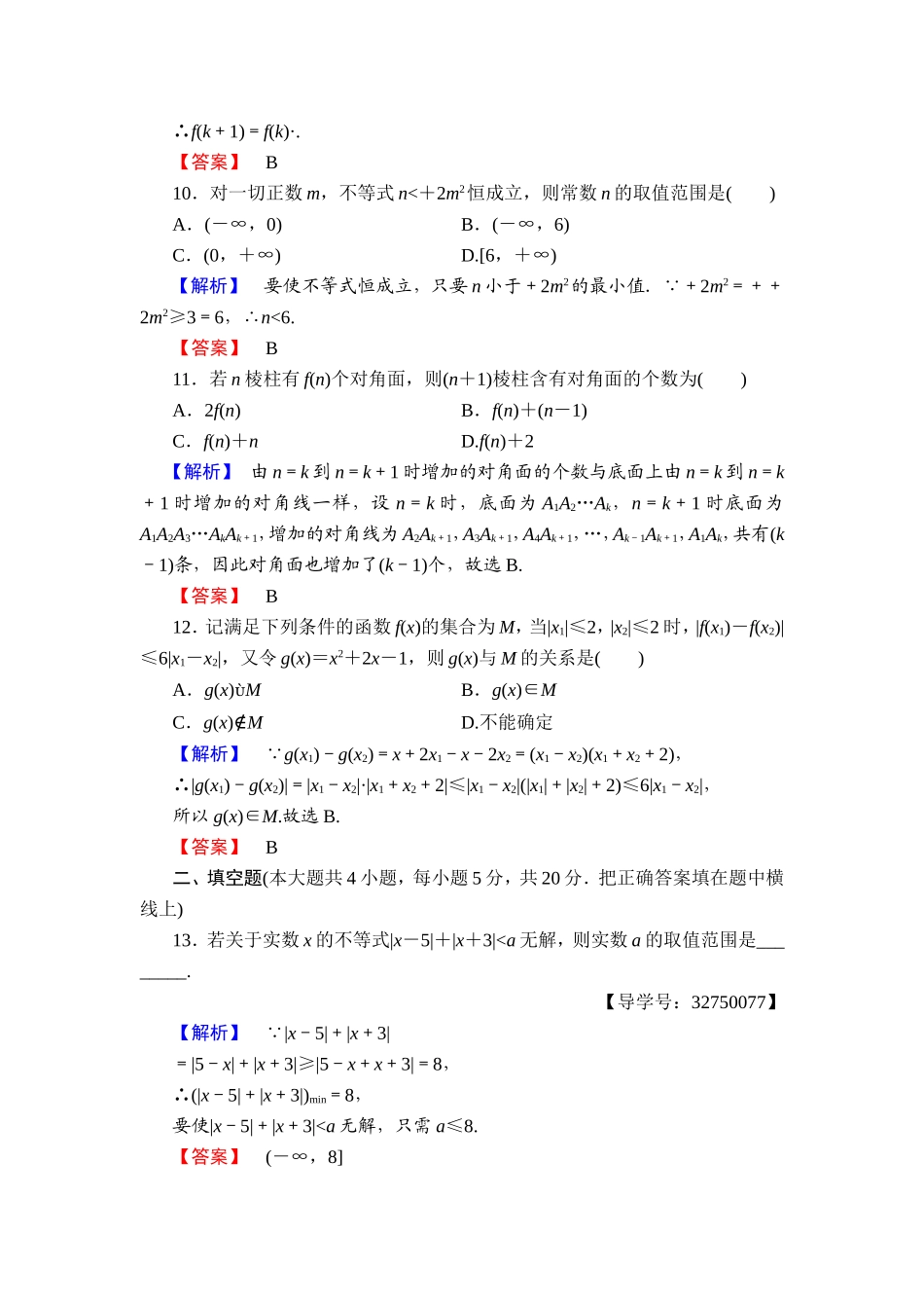 2016-2017学年高中数学人教A版选修4-5模块综合测评 Word版含解析.doc_第3页