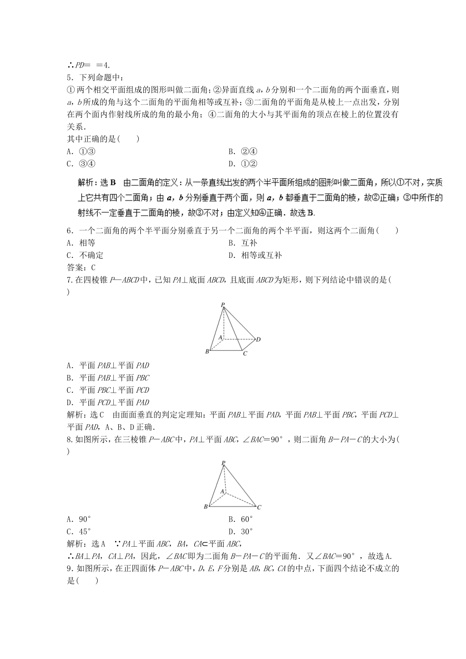 2016-2017学年高二数学同步单元双基双测“AB”卷（必修2）专题06 直线、平面垂直的判定与性质（B卷） Word版含解析.doc_第2页