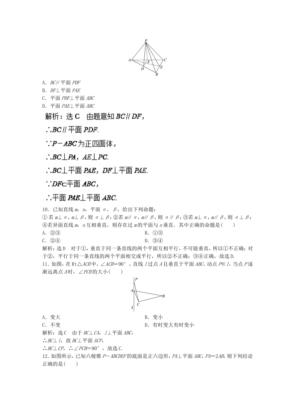 2016-2017学年高二数学同步单元双基双测“AB”卷（必修2）专题06 直线、平面垂直的判定与性质（B卷） Word版含解析.doc_第3页