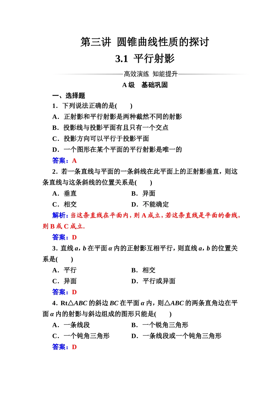 2016-2017学年高中数学选修4-1（人教版）练习：第三讲3.1平行射影 Word版含解析.doc_第1页