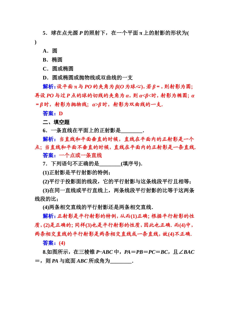 2016-2017学年高中数学选修4-1（人教版）练习：第三讲3.1平行射影 Word版含解析.doc_第2页