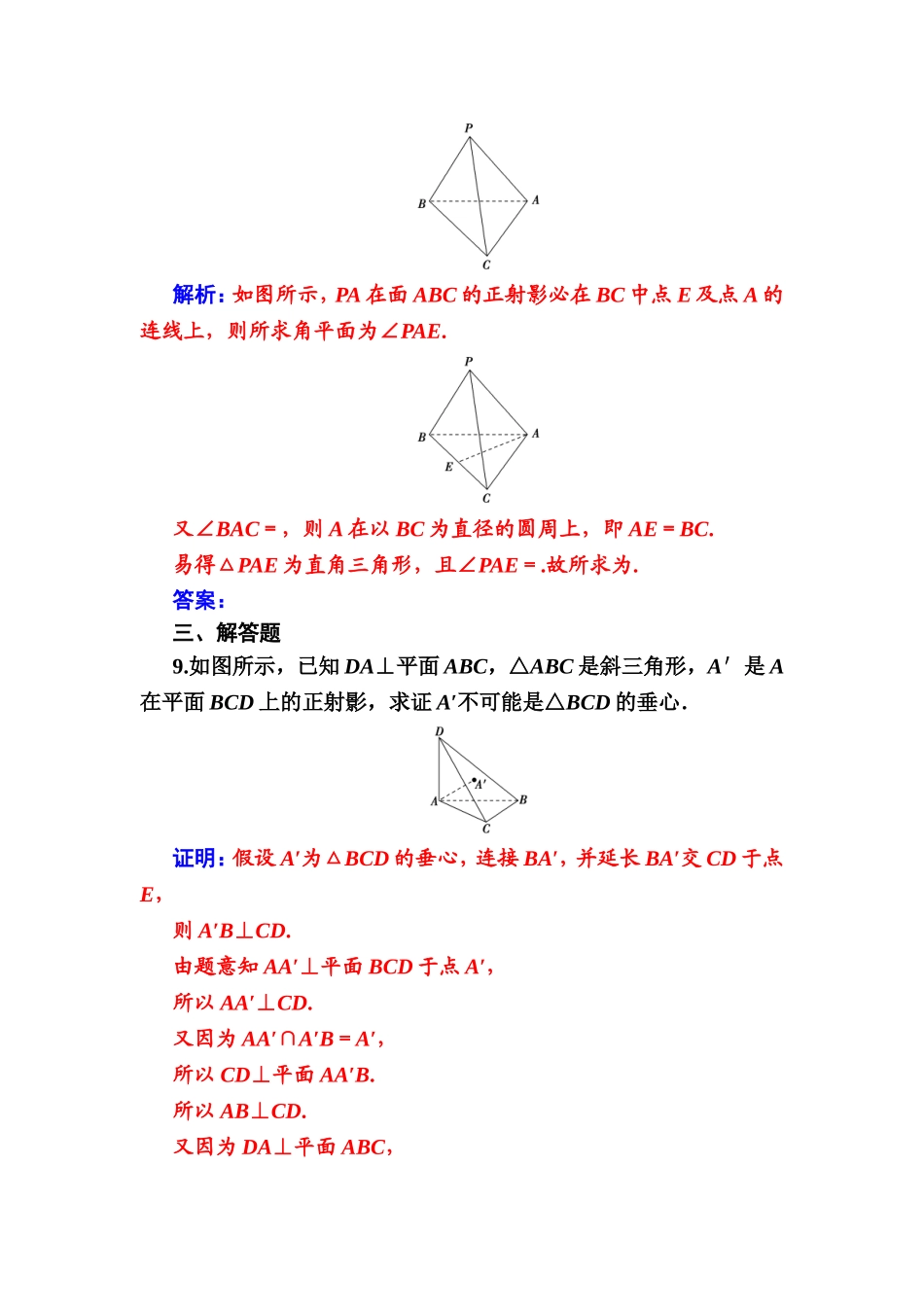 2016-2017学年高中数学选修4-1（人教版）练习：第三讲3.1平行射影 Word版含解析.doc_第3页