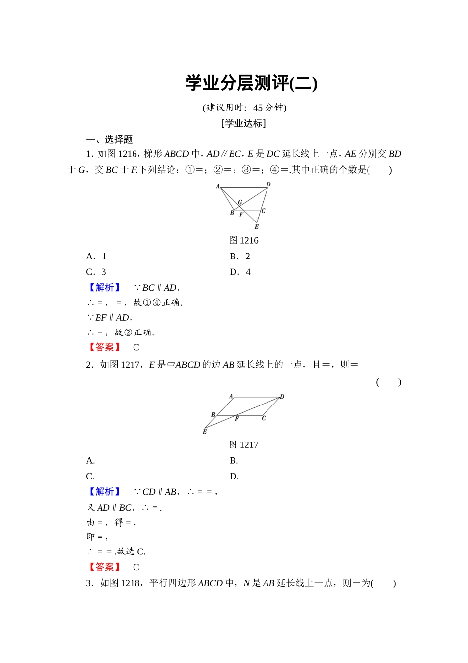 2016-2017学年高中数学人教A版选修4-1 第一讲 相似三角形的判定及有关性质 学业分层测评2 Word版含答案.doc_第1页